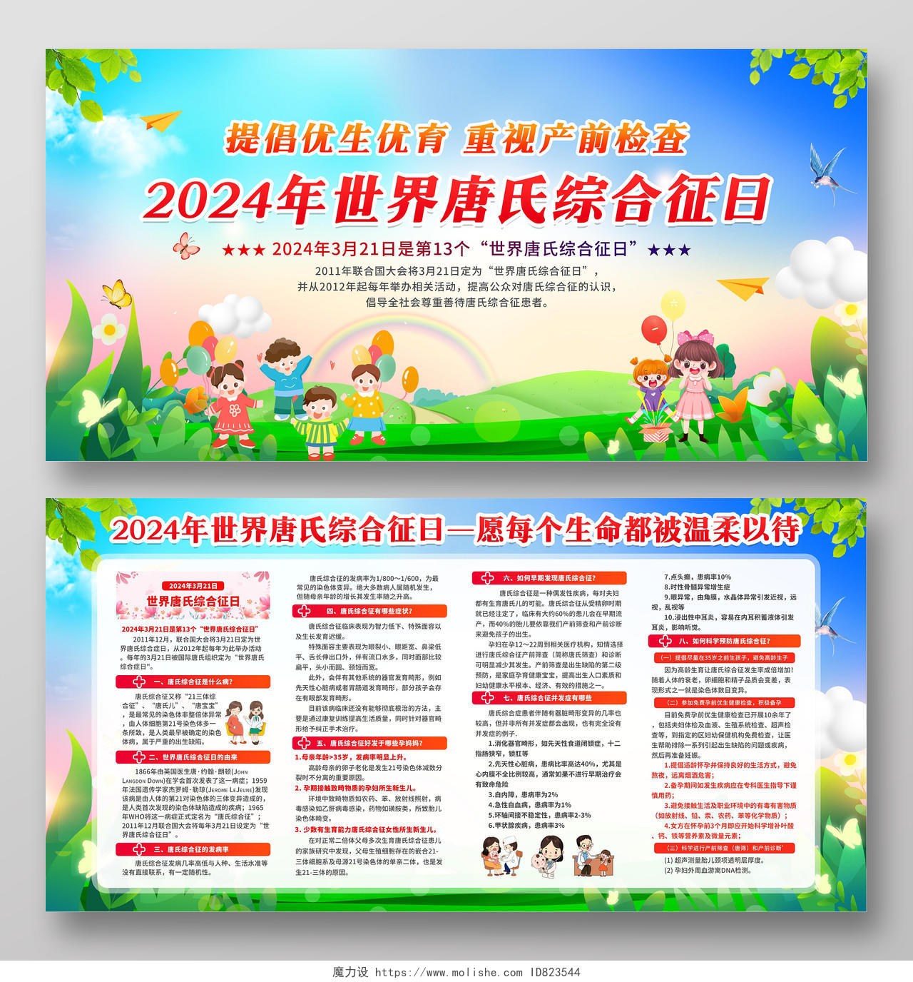 粉色温馨插画风2024年世界唐氏综合征日科普宣传栏展板